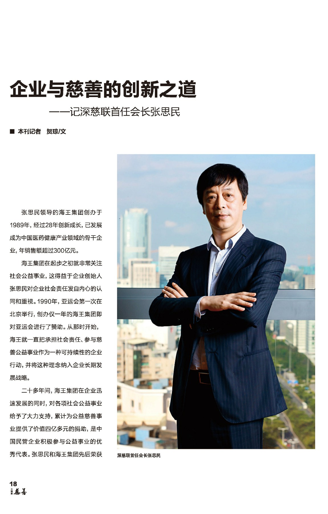 格式工厂慈善大视野 创刊号_张总报道 (截图1).jpg